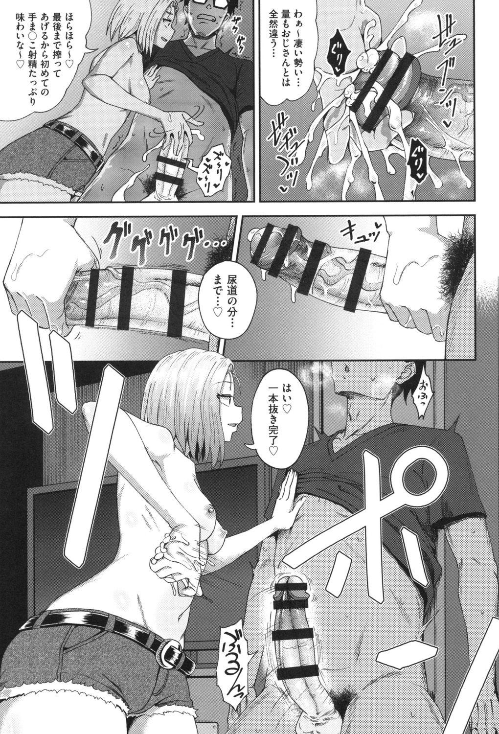 Saimin's Play - Page 144