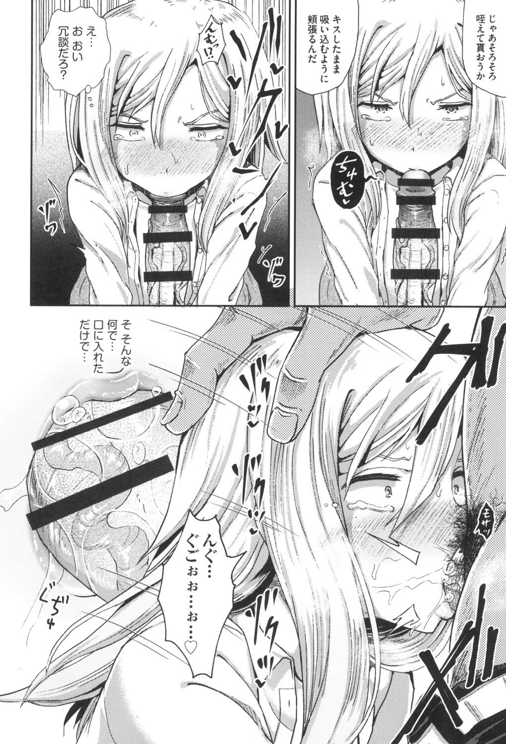 Saimin's Play - Page 51