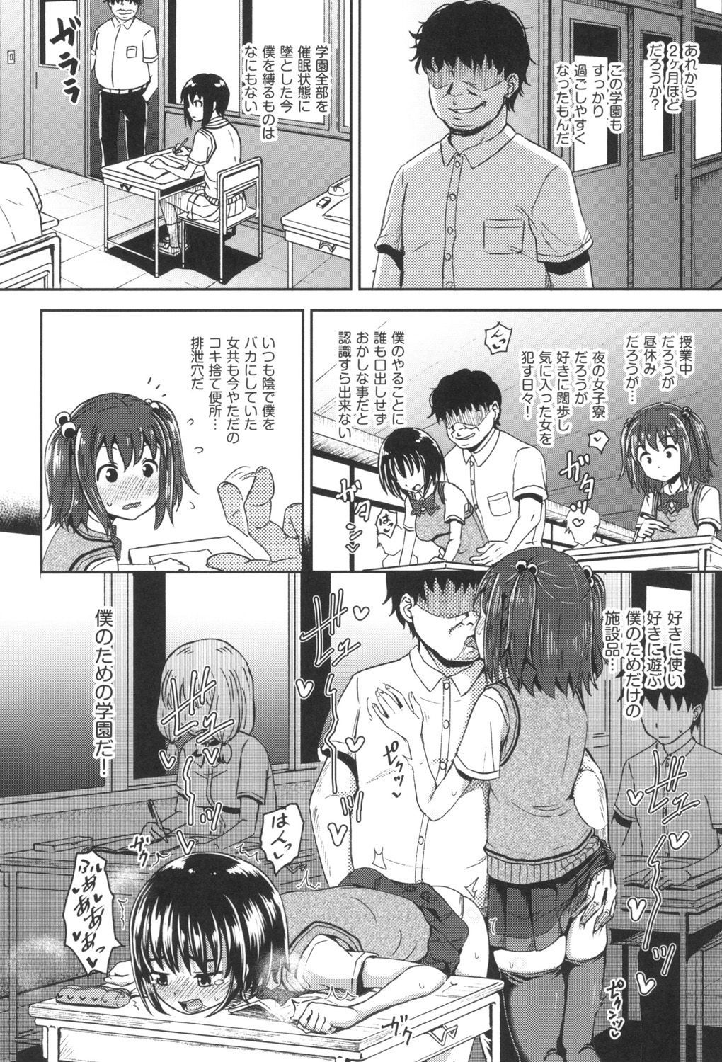 Saimin's Play - Page 69