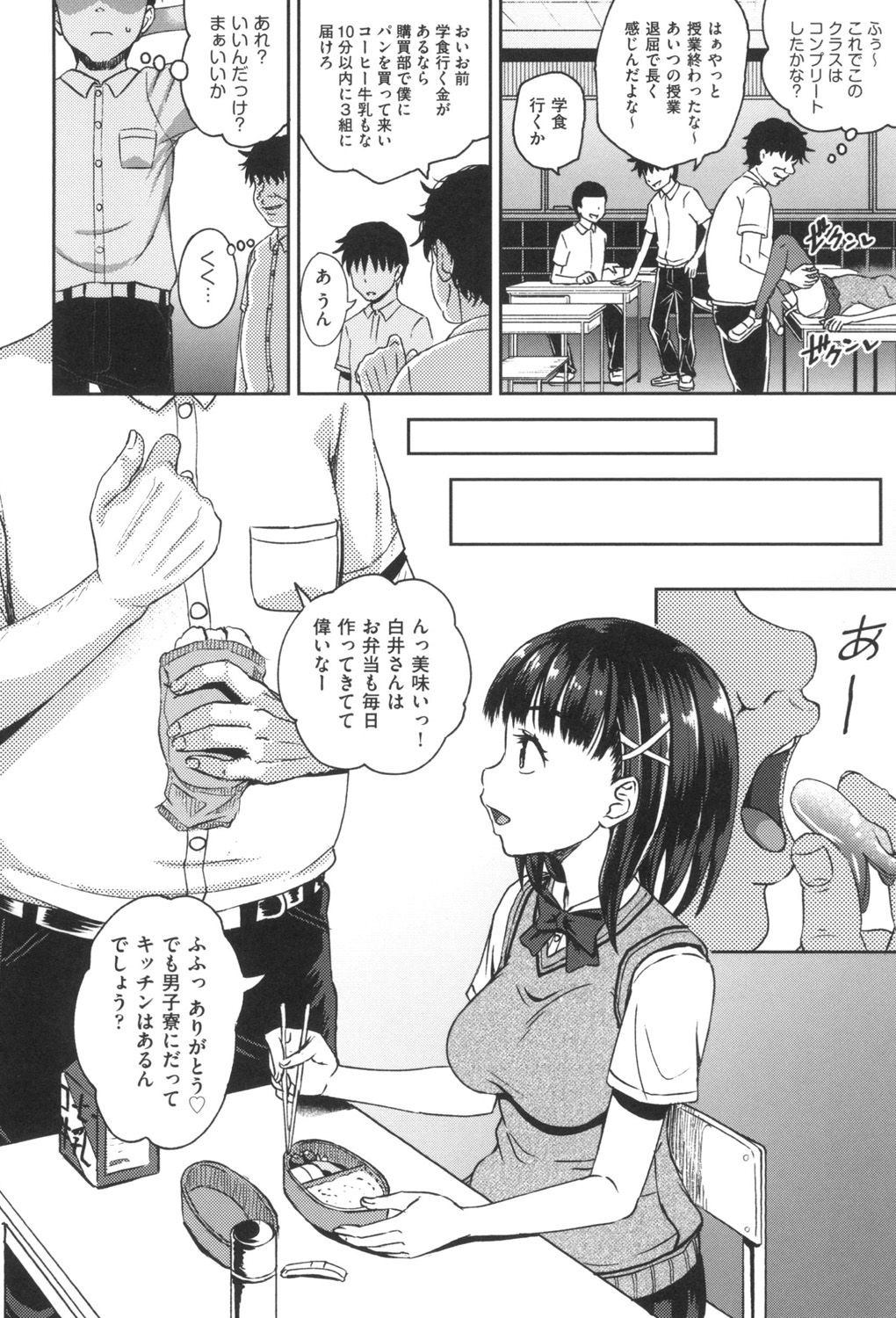 Saimin's Play - Page 71
