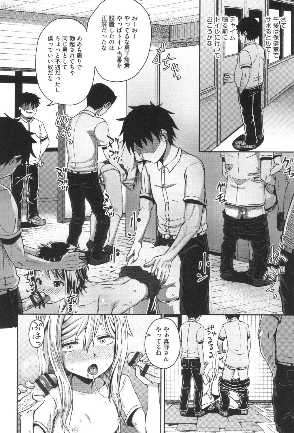Saimin's Play - Page 77