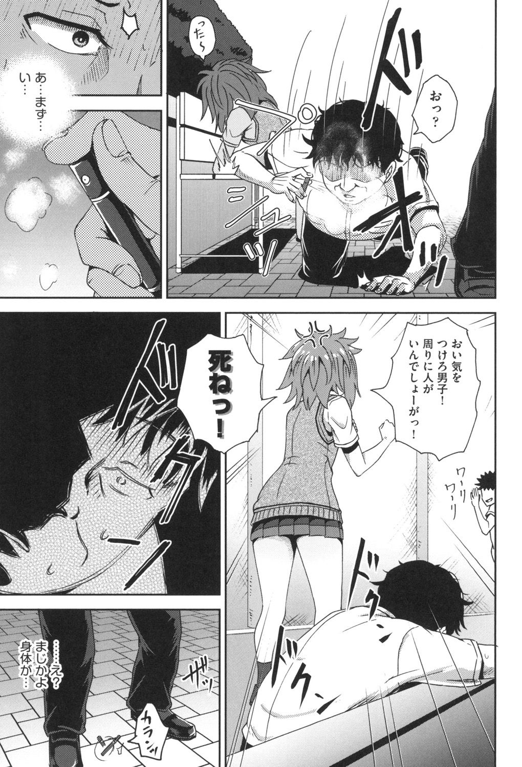 Saimin's Play - Page 98