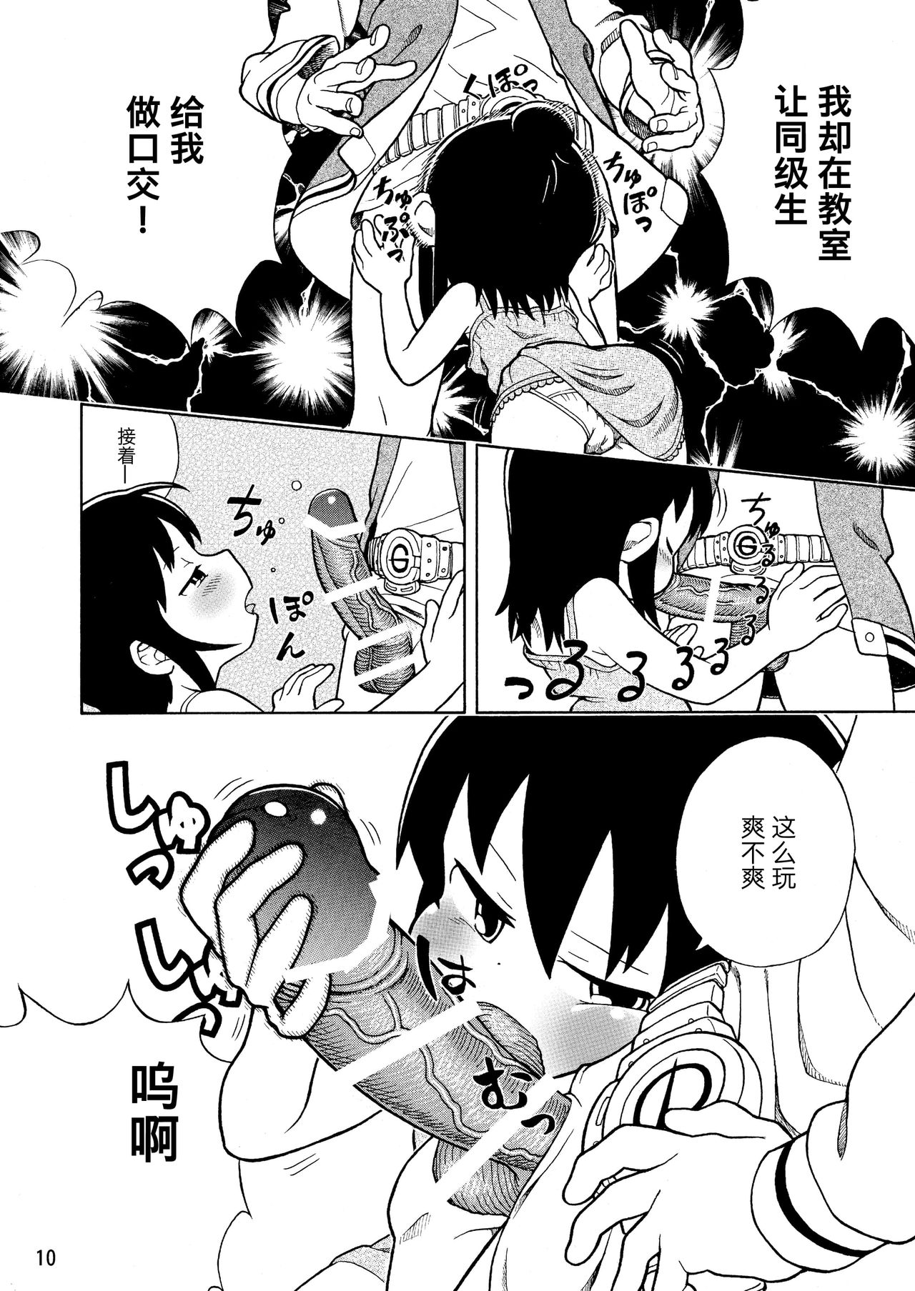 Mitsudomoe no Hiwai Hon - Page 11