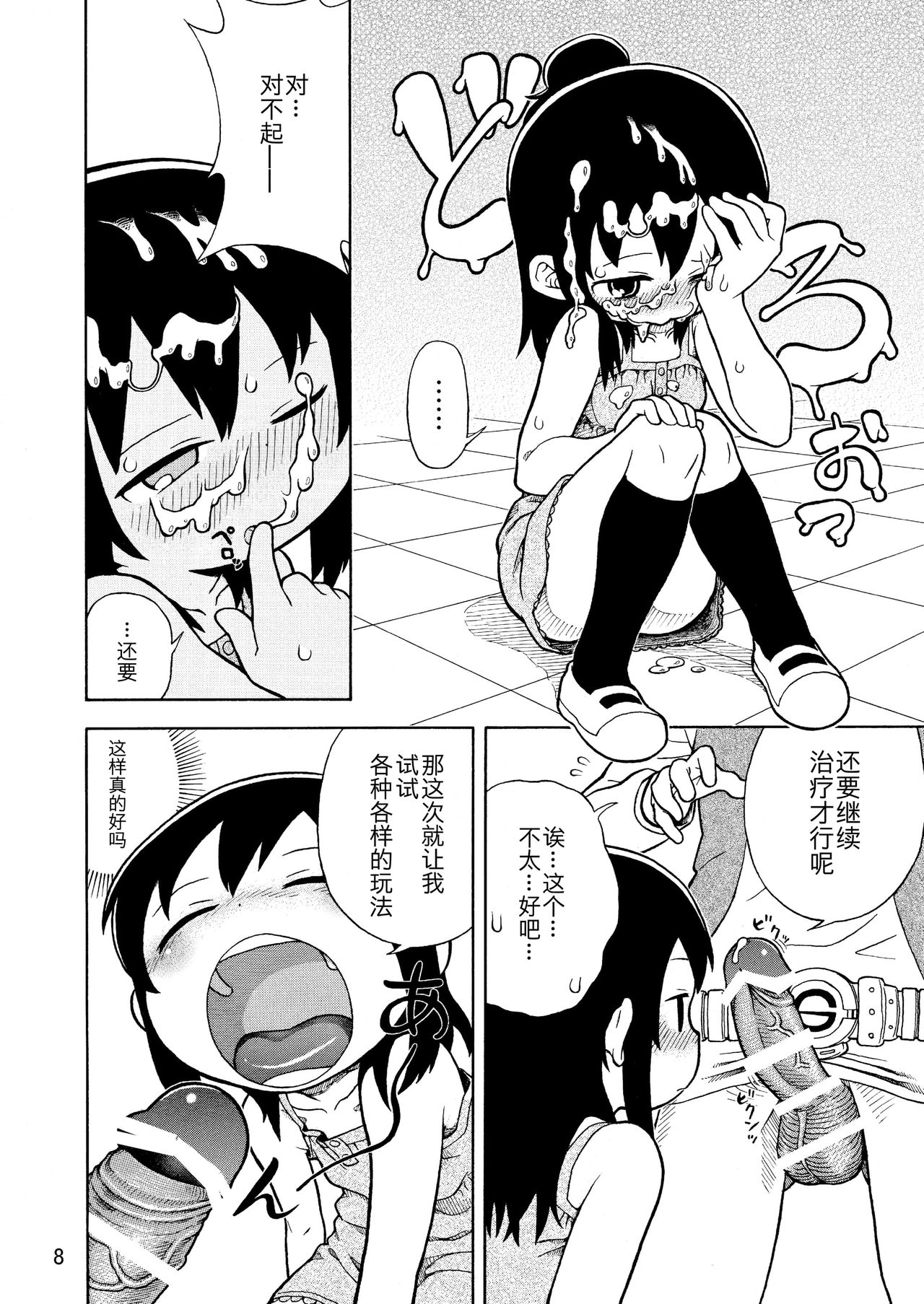 Mitsudomoe no Hiwai Hon - Page 9