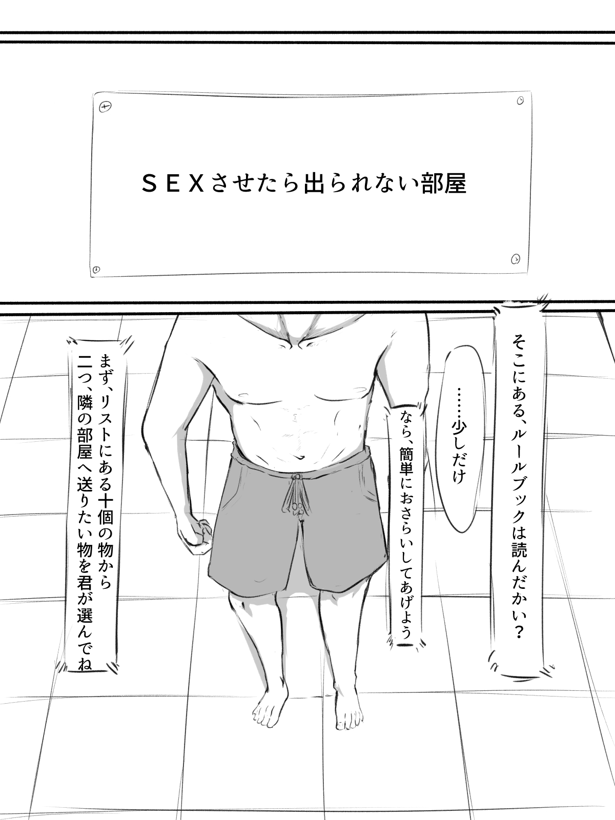 Sex sasetara Derarenai Heya - Page 12