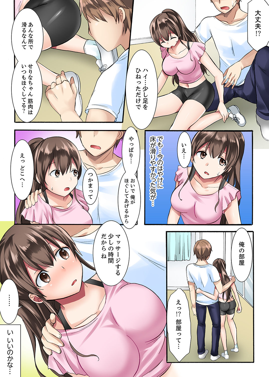 女子大サークルSEX調教～合宿中に、何度もイカされ続けて…【合本版】 1 - Page 12