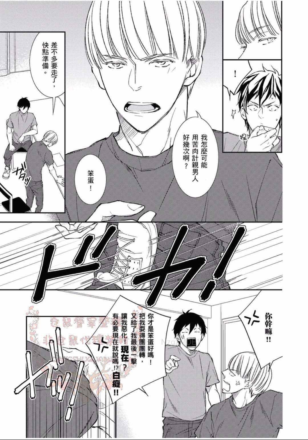 Thirsty High Ch. 1-6 - Page 112
