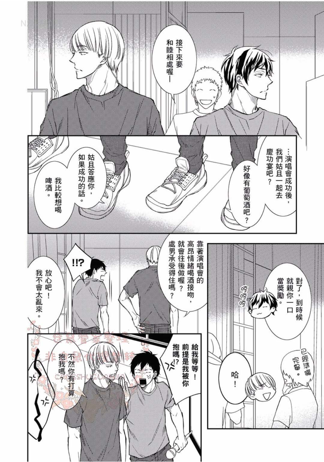 Thirsty High Ch. 1-6 - Page 115