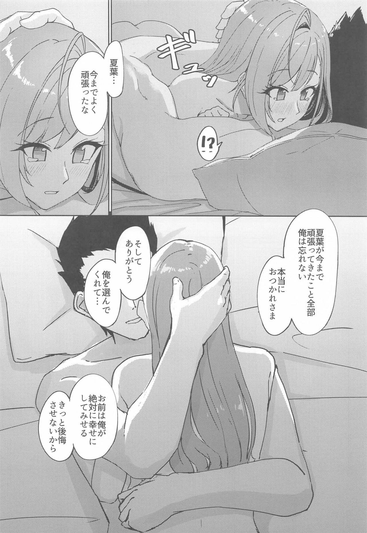 Idol kara Tsuma e - Page 13