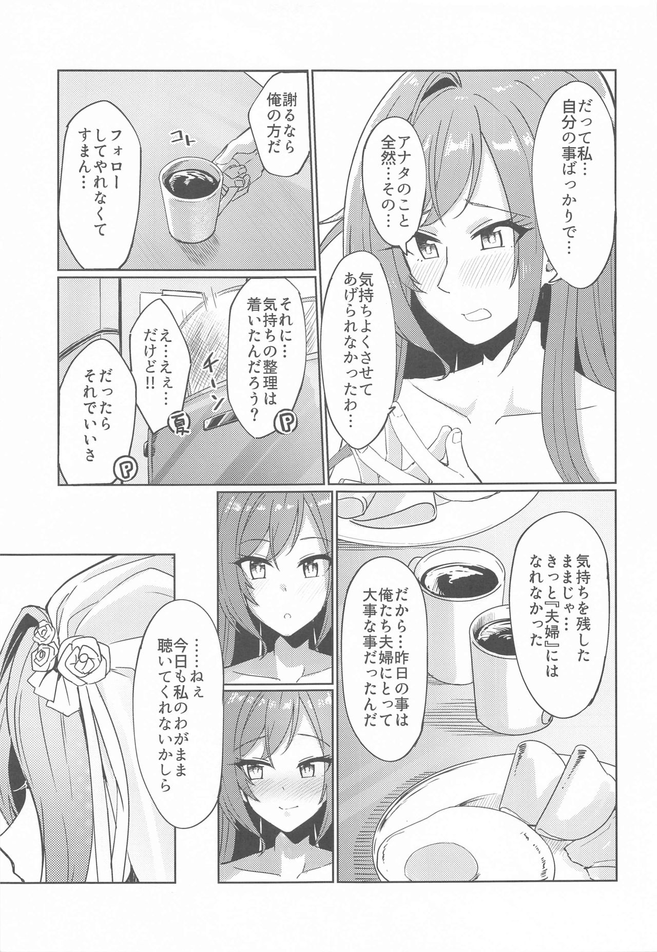 Idol kara Tsuma e - Page 18