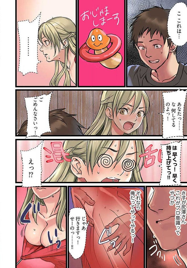 Pai☆Panic ~Hasamareta Dekapai~ 4-7 - Page 16