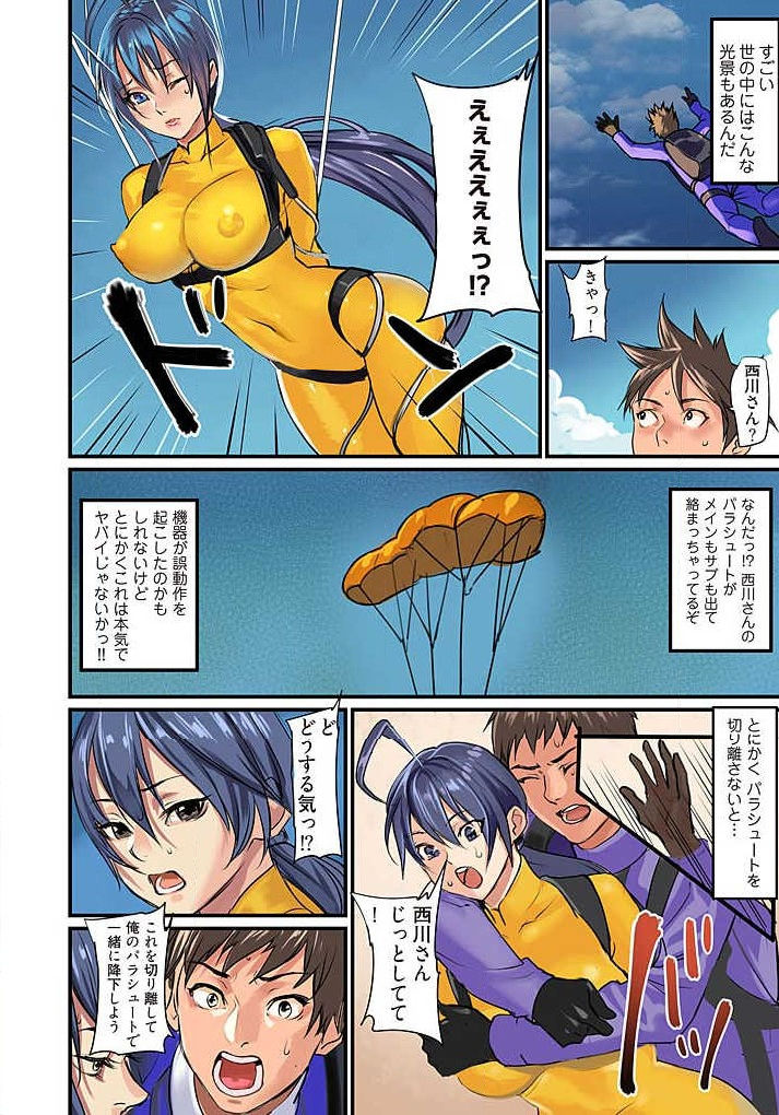 Pai☆Panic ~Hasamareta Dekapai~ 4-7 - Page 33