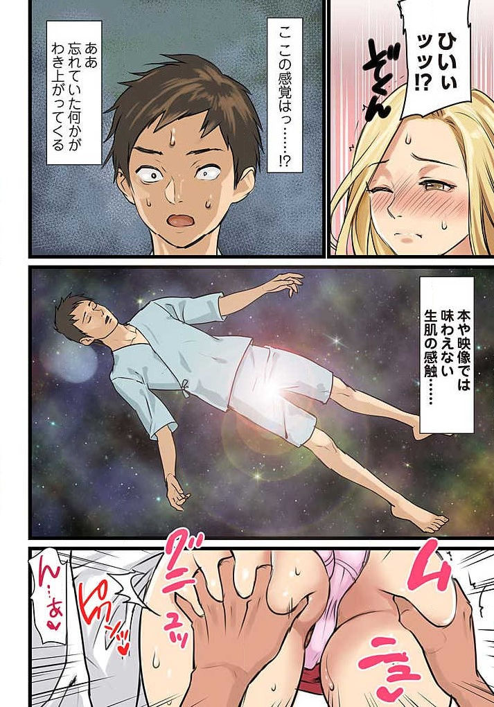 Pai☆Panic ~Hasamareta Dekapai~ 4-7 - Page 67