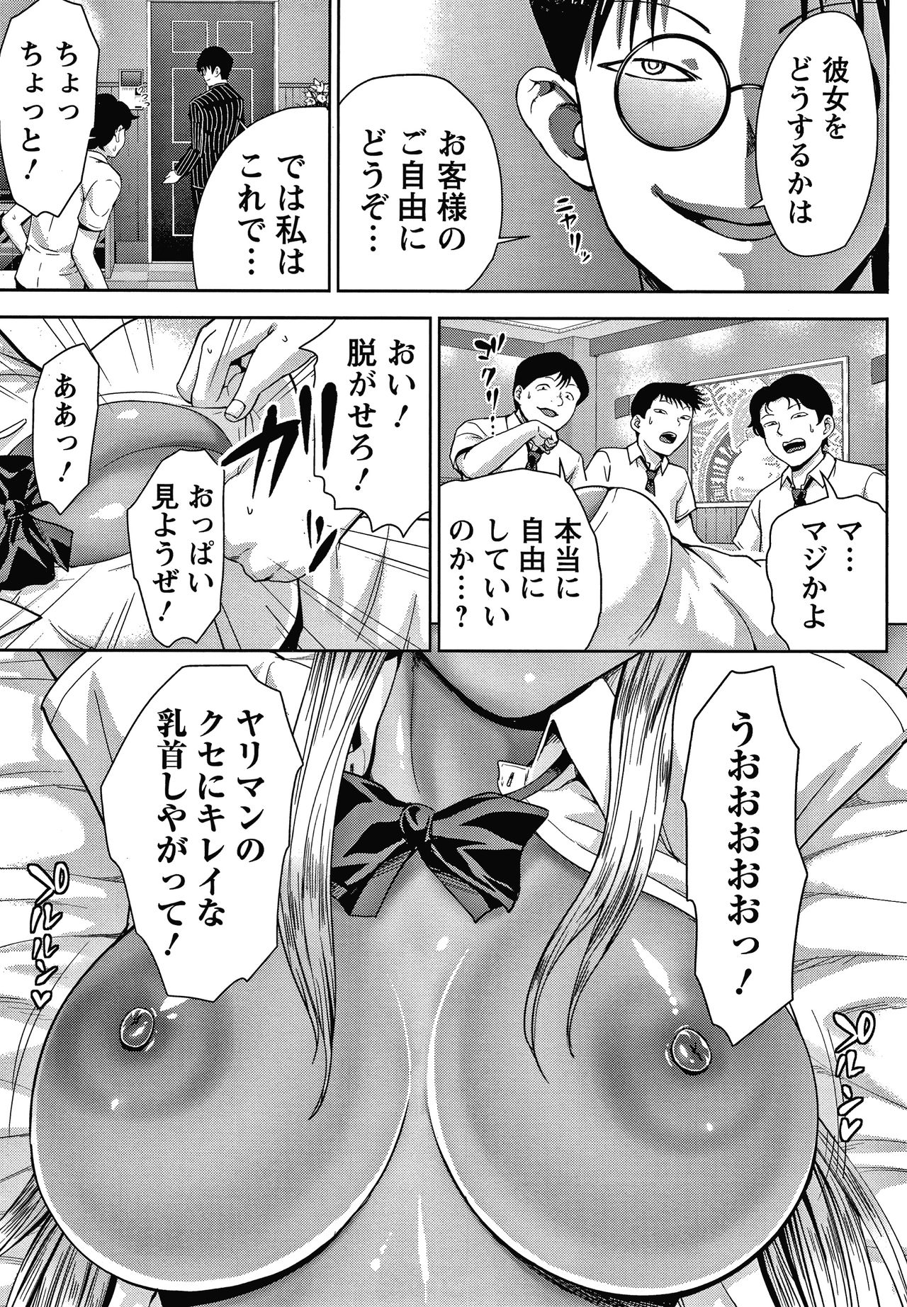Choco Reido - Page 122