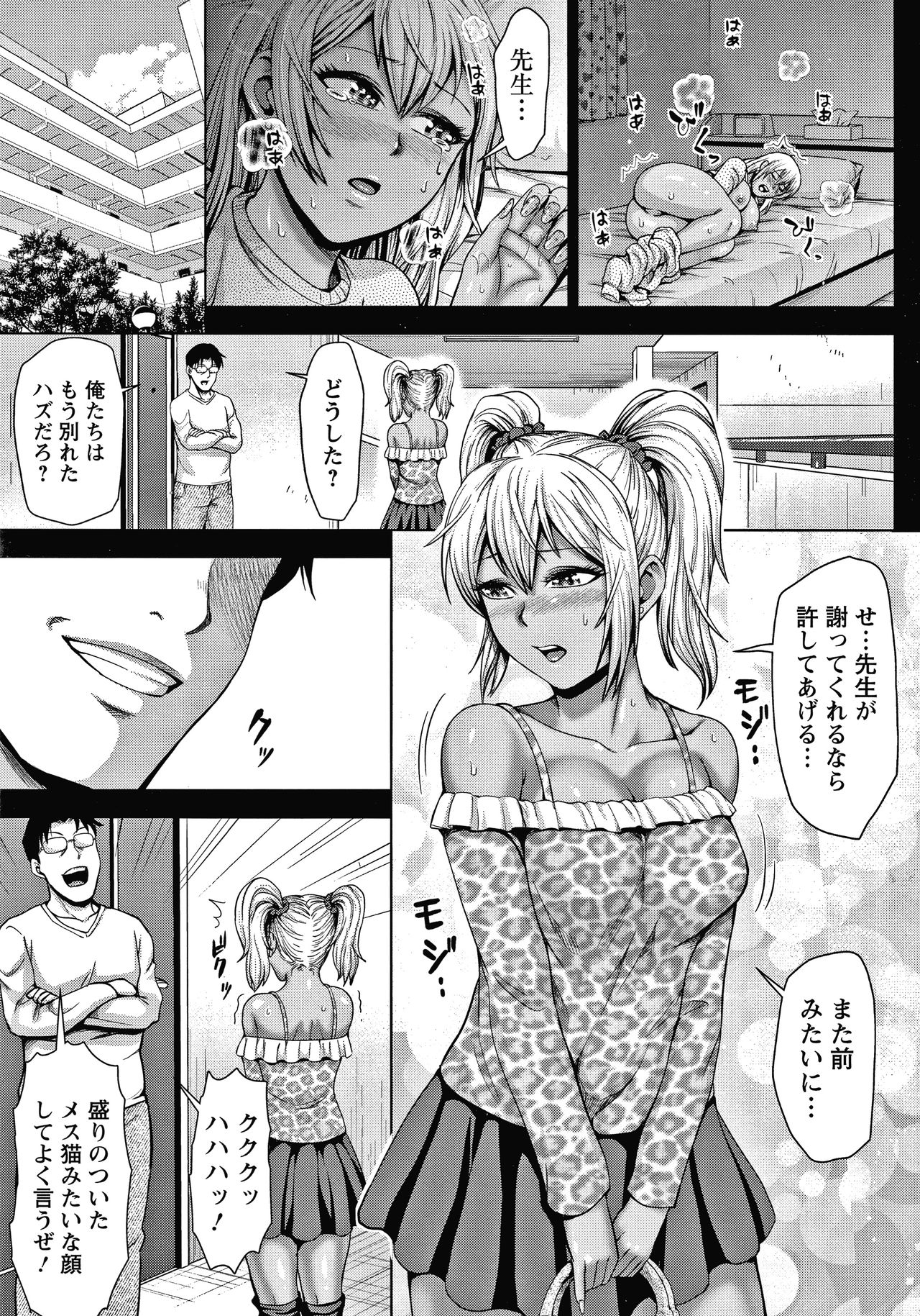 Choco Reido - Page 82