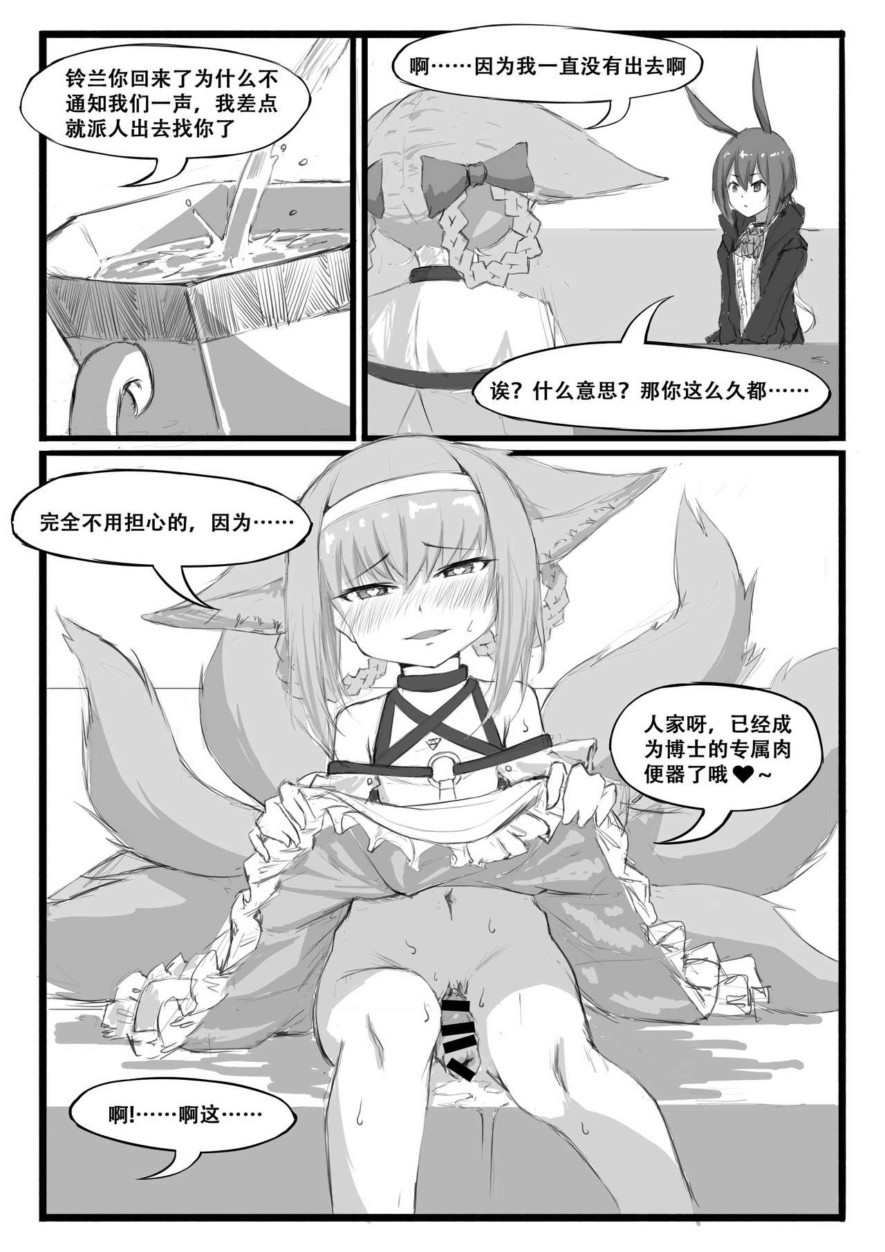 铃兰的单人任务 - Page 21