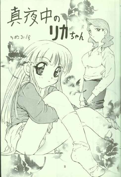 Wanpaku Anime Vol. 8 - Page 10