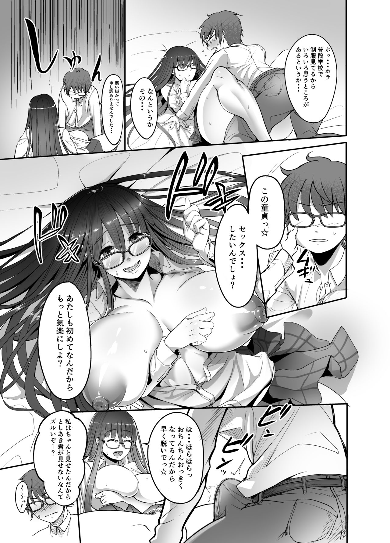 Mine-chan to no Nandemonai Dosukebe na Nichijou Ch. 2 - Page 13