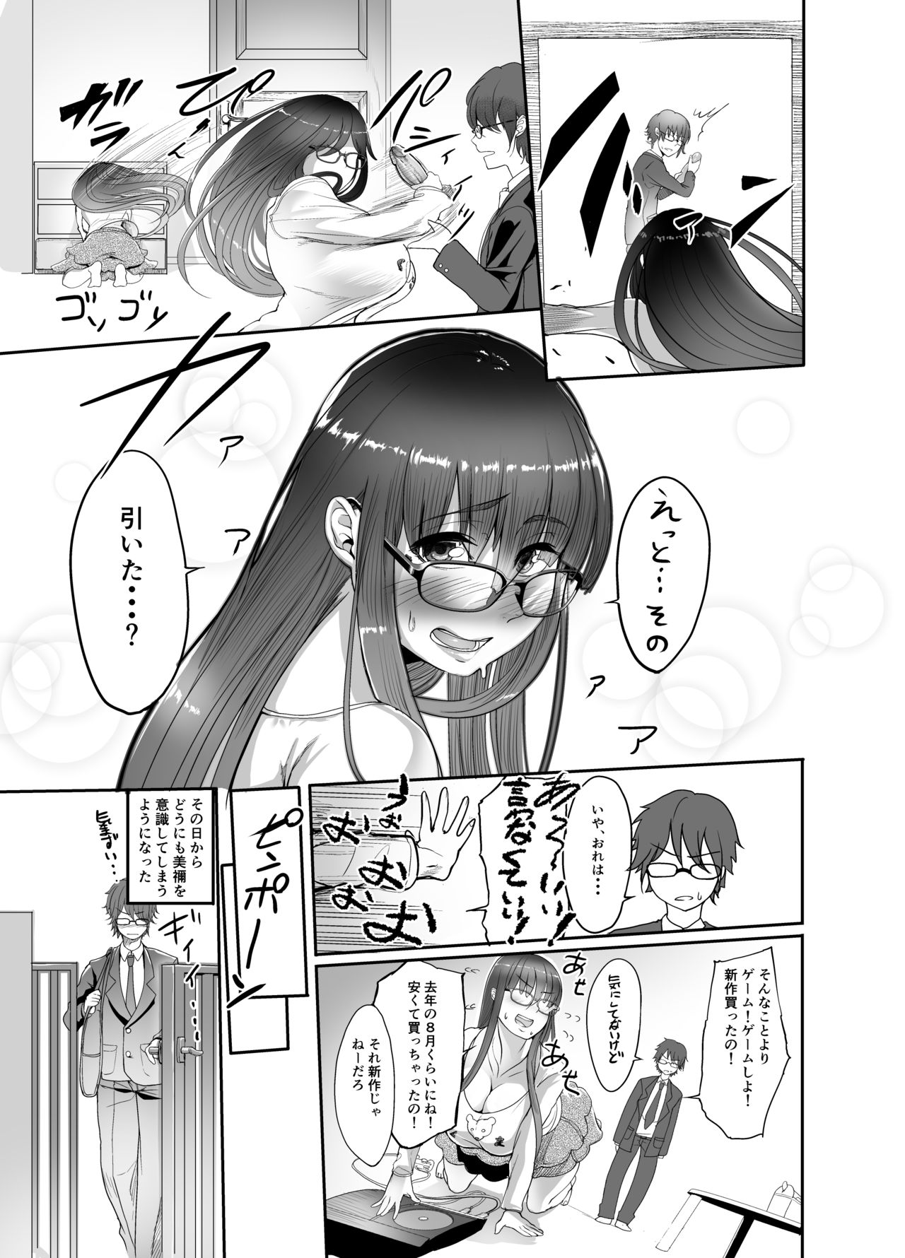 Mine-chan to no Nandemonai Dosukebe na Nichijou Ch. 2 - Page 9
