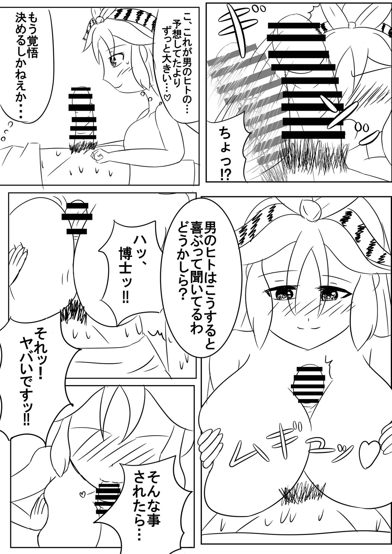 Kako Hakase Goudoushi - Page 106