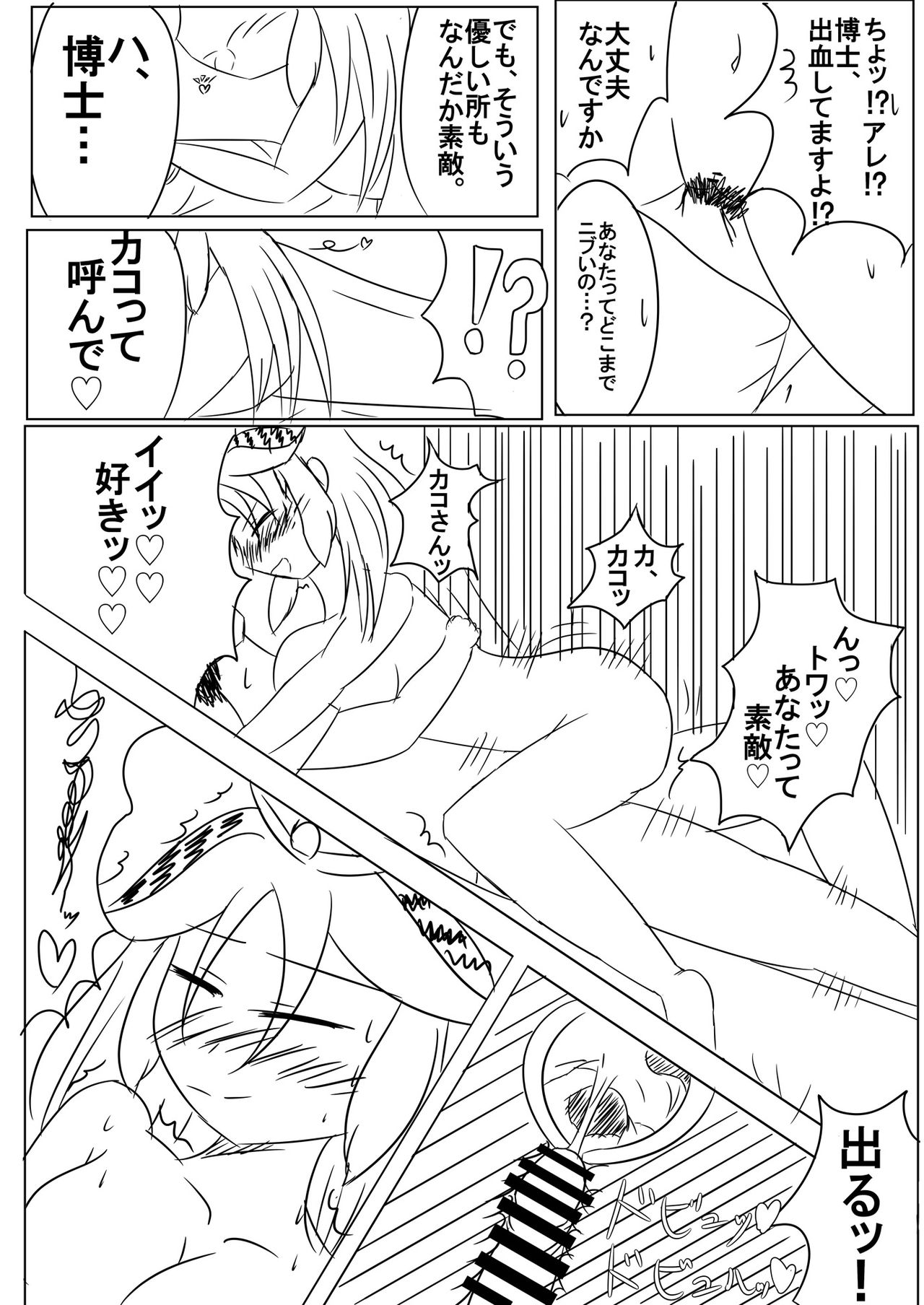 Kako Hakase Goudoushi - Page 108