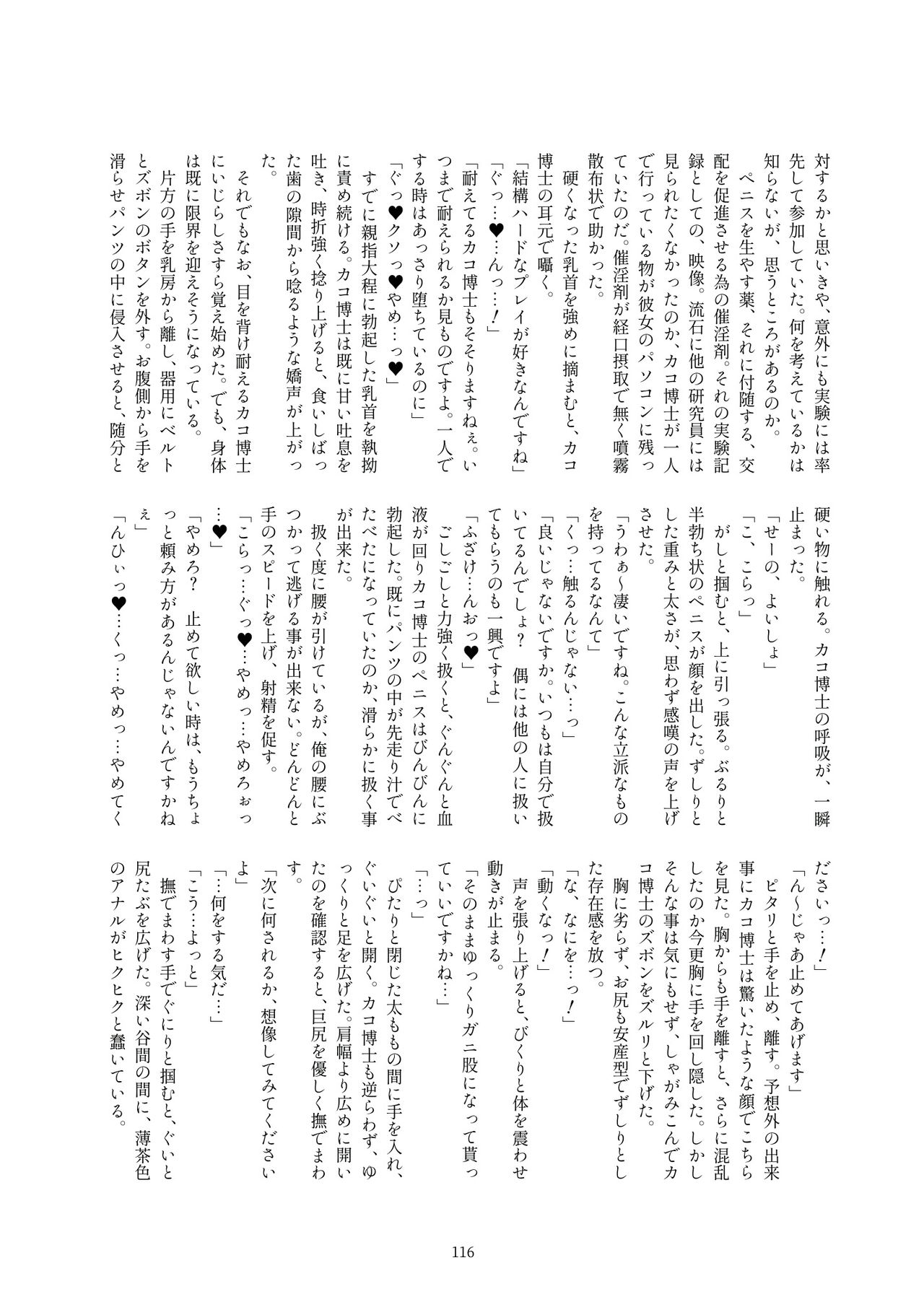 Kako Hakase Goudoushi - Page 115