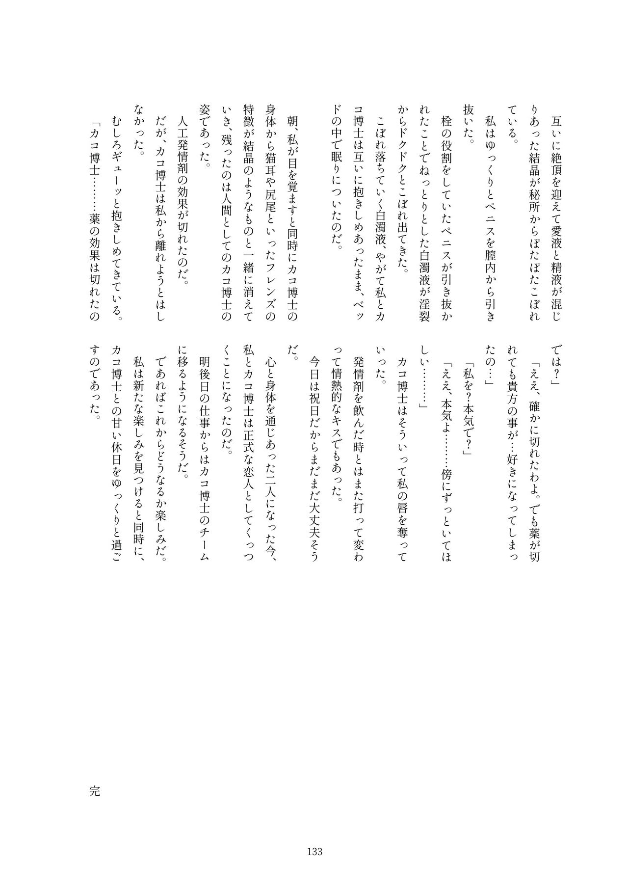Kako Hakase Goudoushi - Page 131