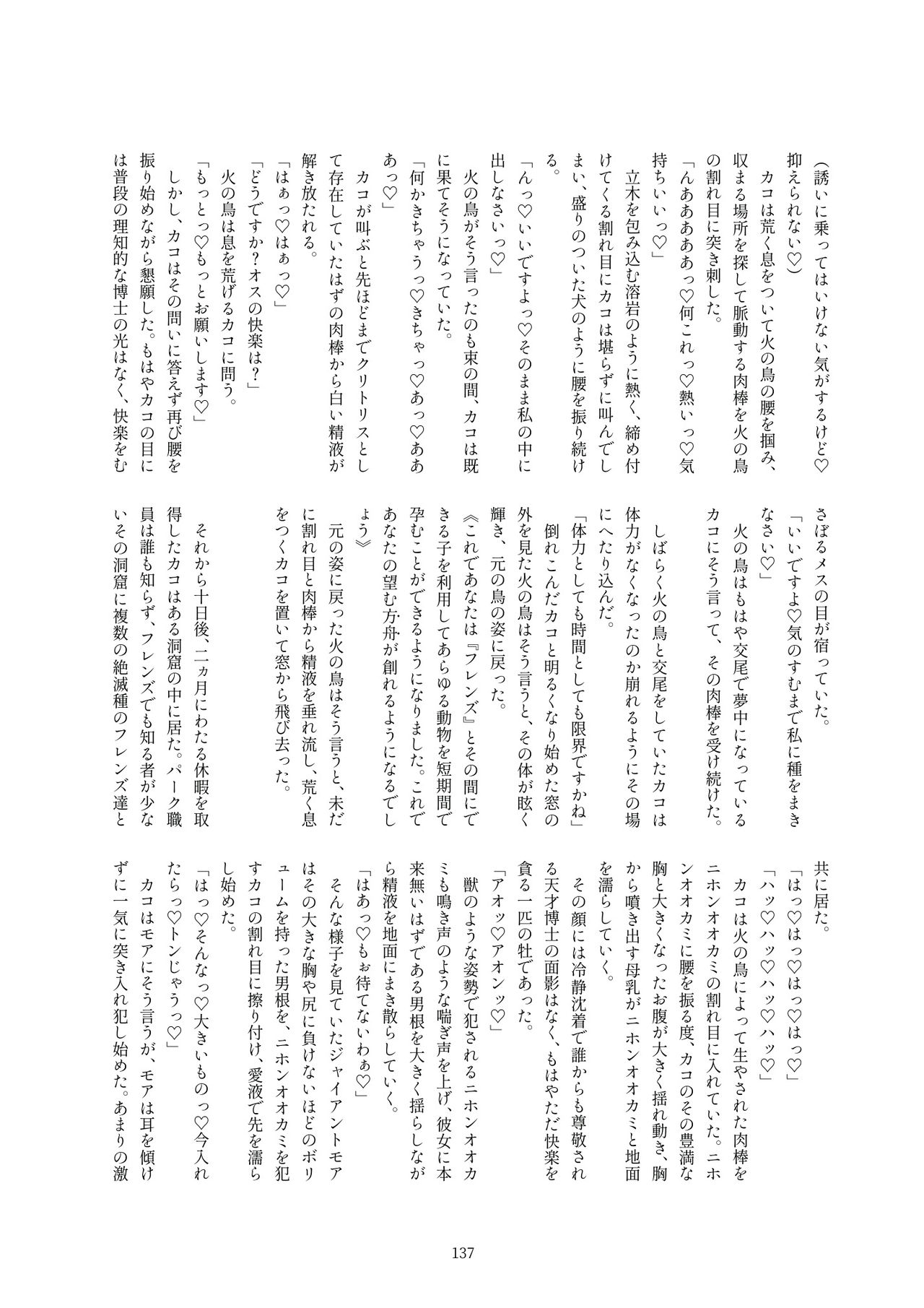 Kako Hakase Goudoushi - Page 135