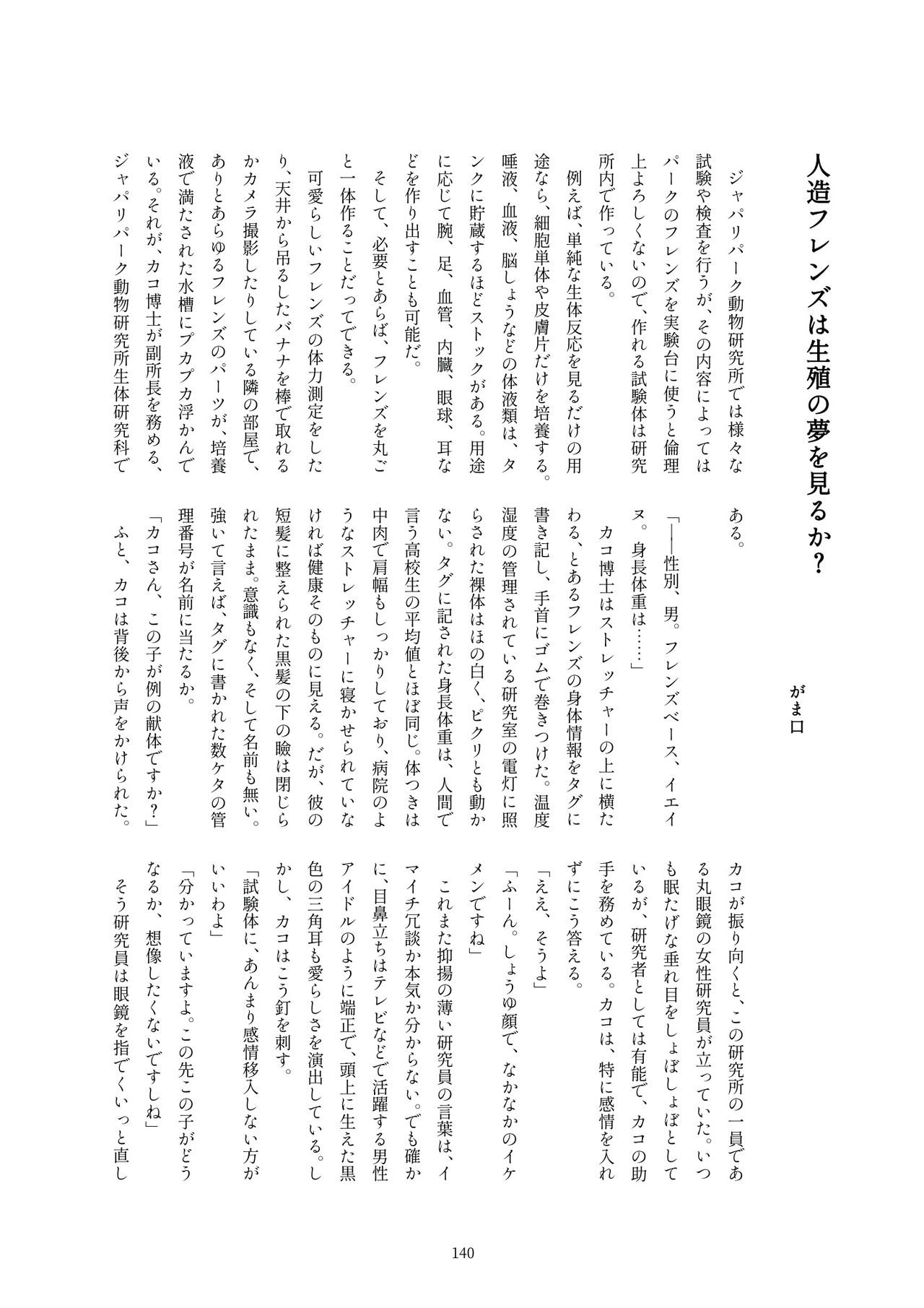 Kako Hakase Goudoushi - Page 137