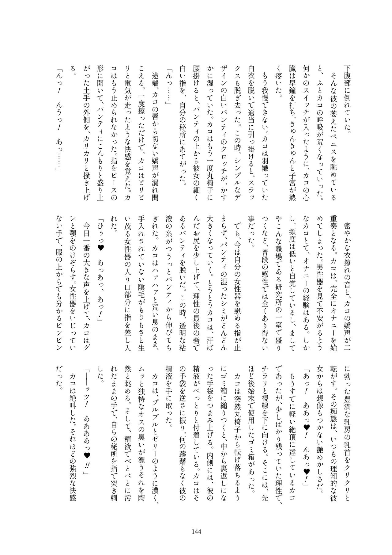 Kako Hakase Goudoushi - Page 141