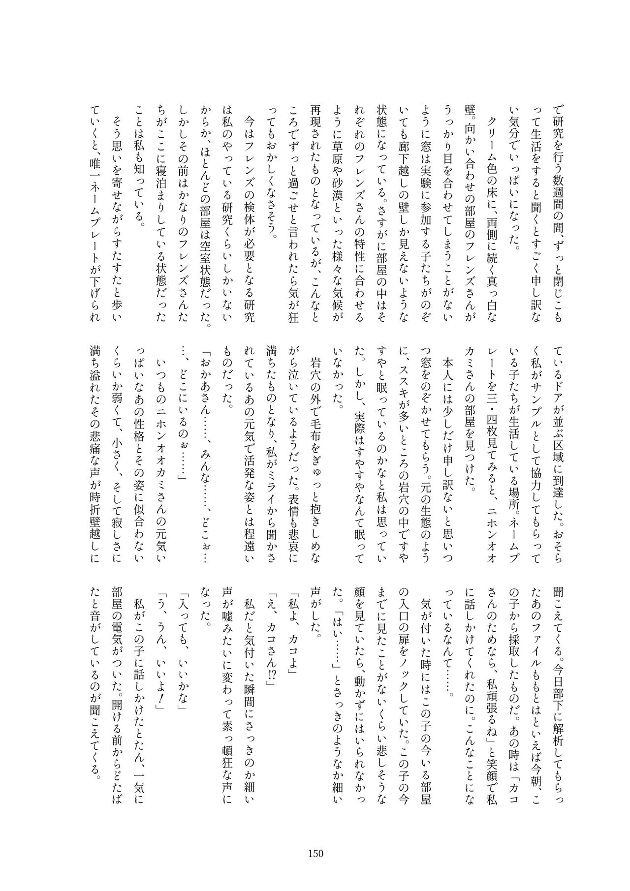 Kako Hakase Goudoushi - Page 146