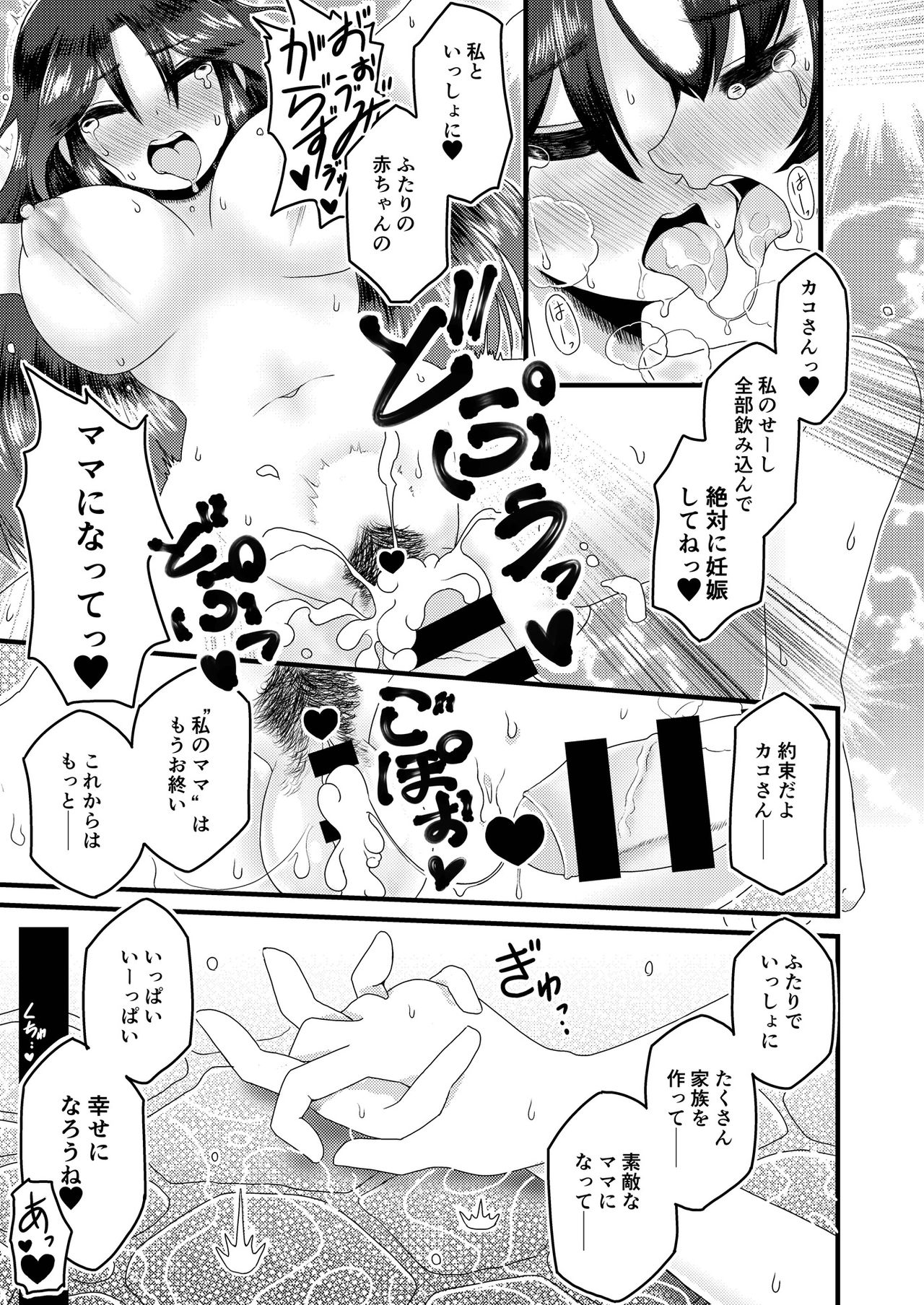 Kako Hakase Goudoushi - Page 30