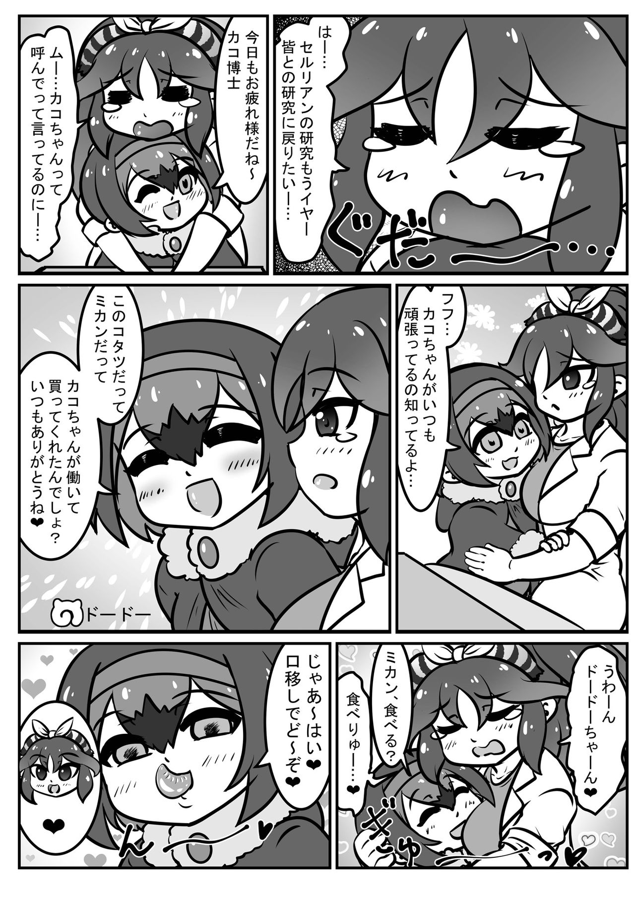 Kako Hakase Goudoushi - Page 33