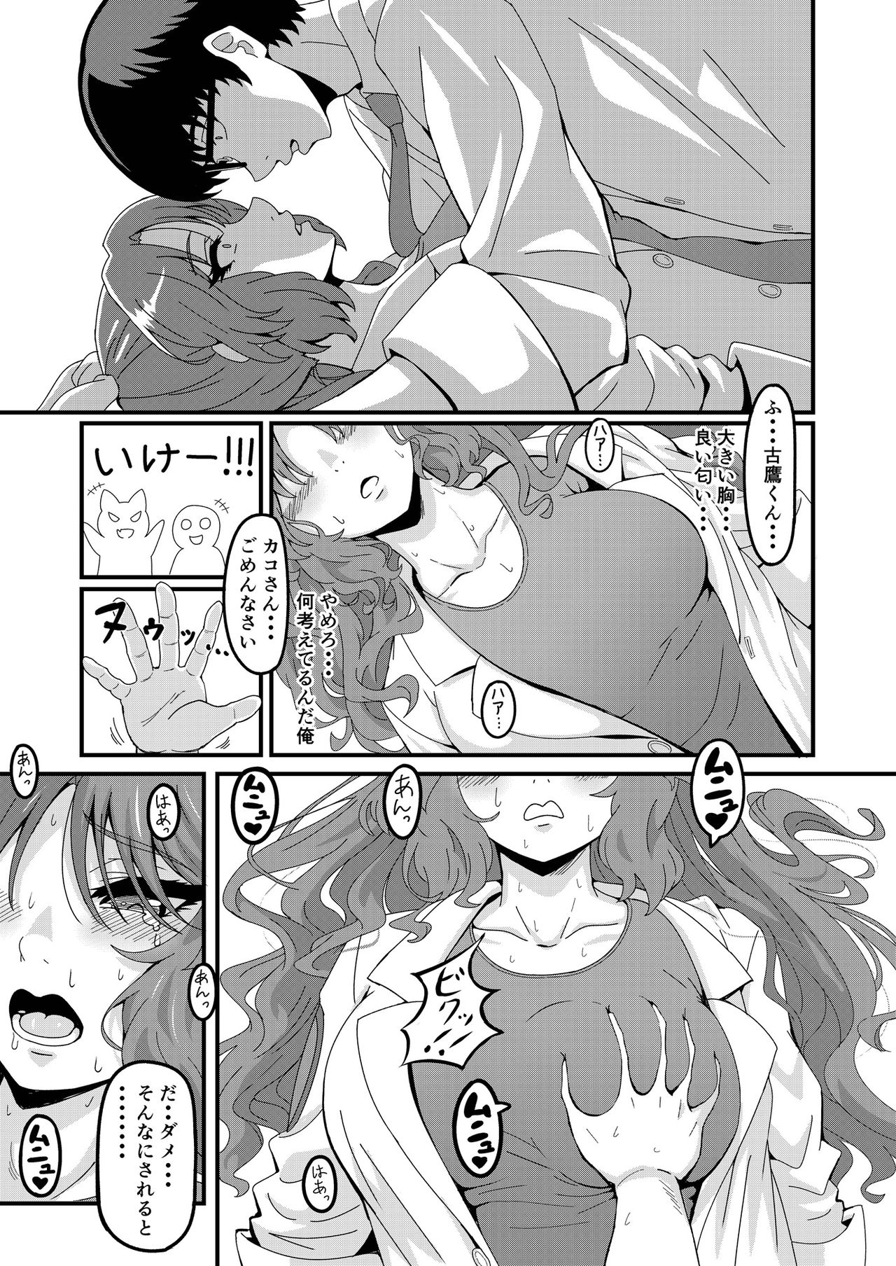 Kako Hakase Goudoushi - Page 74