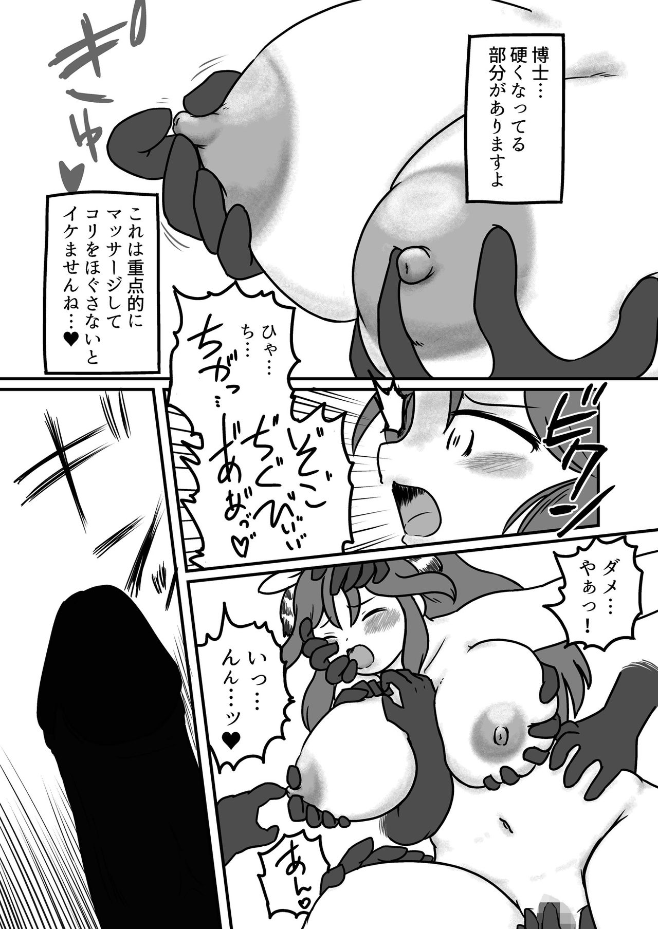 Kako Hakase Goudoushi - Page 82