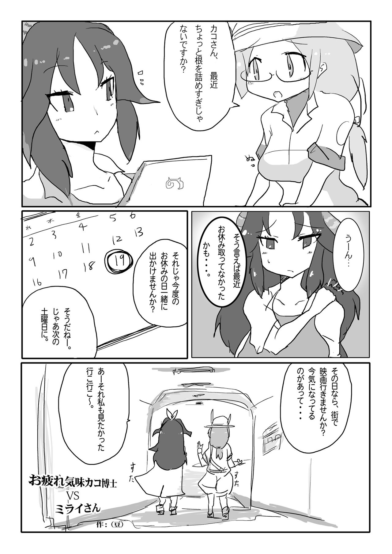 Kako Hakase Goudoushi - Page 94