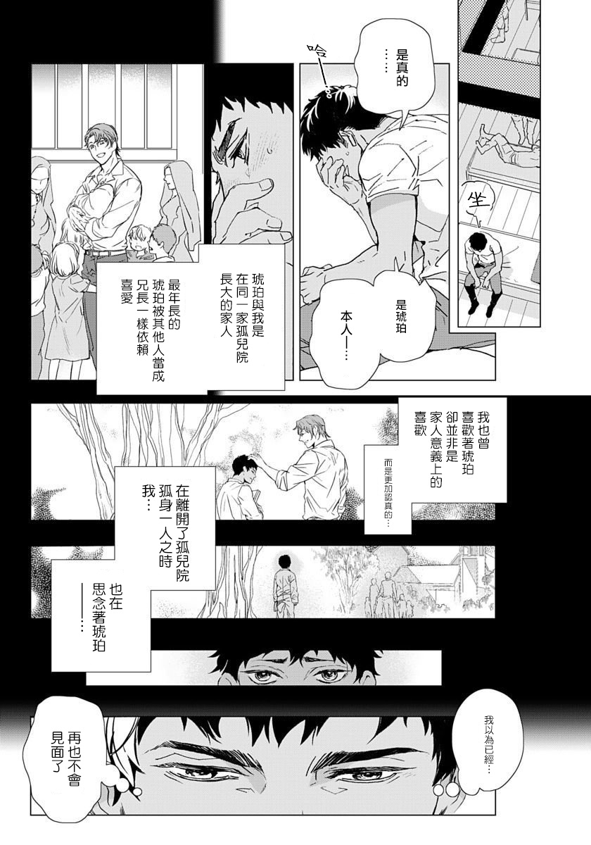 Hazard Line Fuck｜交于危险之线 01-0４ - Page 13