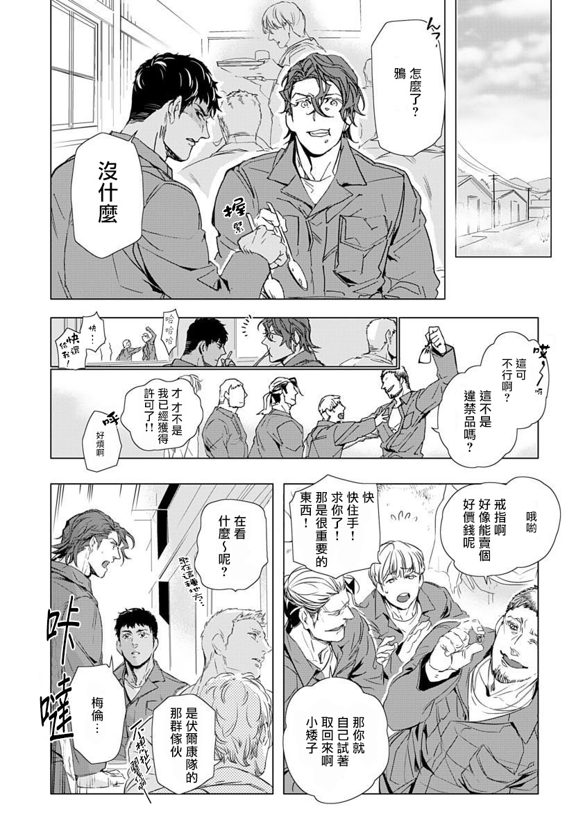 Hazard Line Fuck｜交于危险之线 01-0４ - Page 20