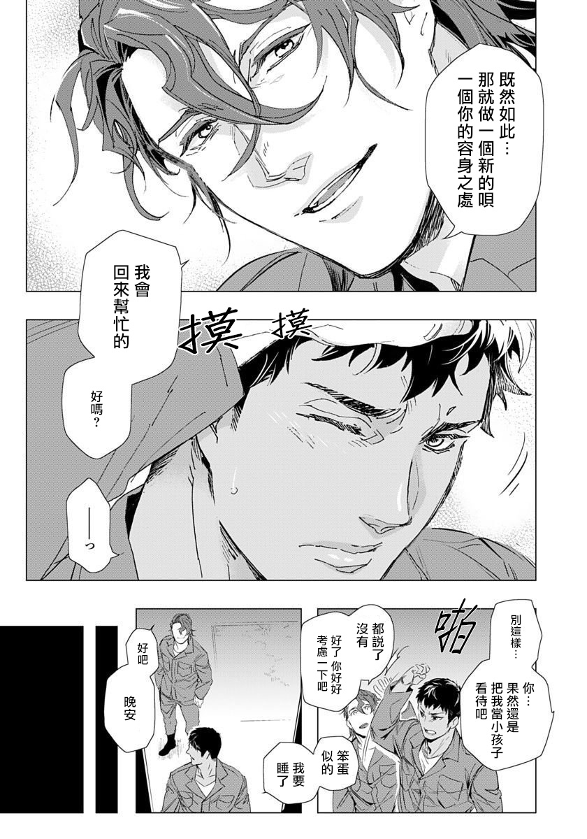 Hazard Line Fuck｜交于危险之线 01-0４ - Page 25