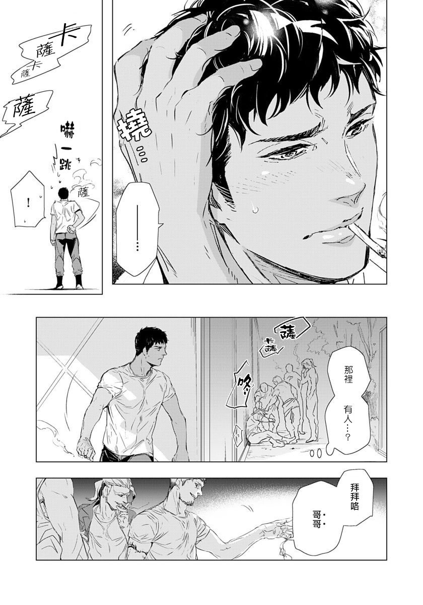 Hazard Line Fuck｜交于危险之线 01-0４ - Page 27