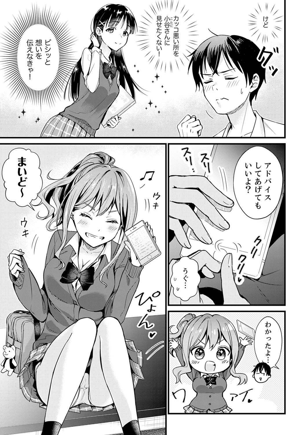 そんなに…私に挿入れたいの？ヤリ部屋の隣で性的にじゃれあって…【合本版】 1 - Page 5