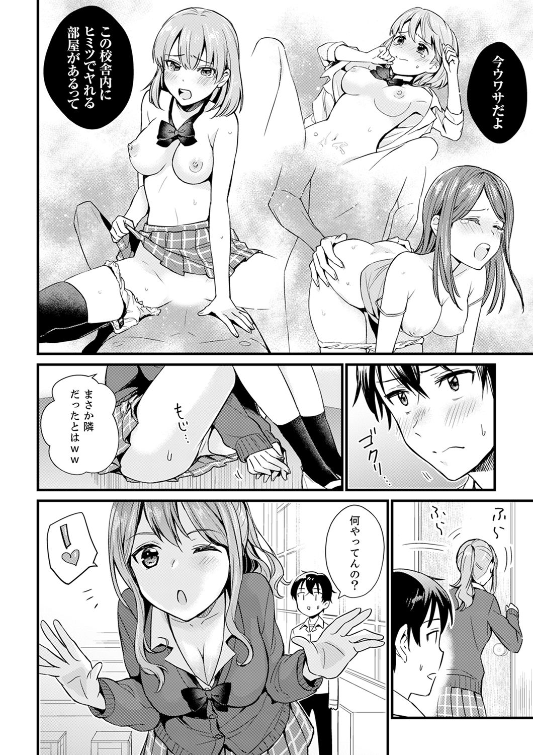 そんなに…私に挿入れたいの？ヤリ部屋の隣で性的にじゃれあって…【合本版】 1 - Page 8