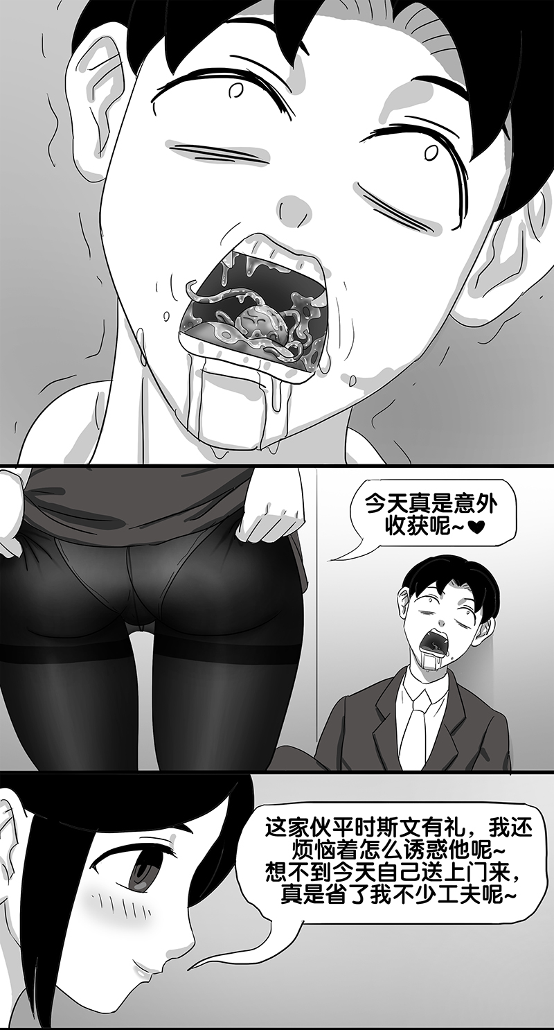 寄生虫系列之钻阴虫 - Page 28