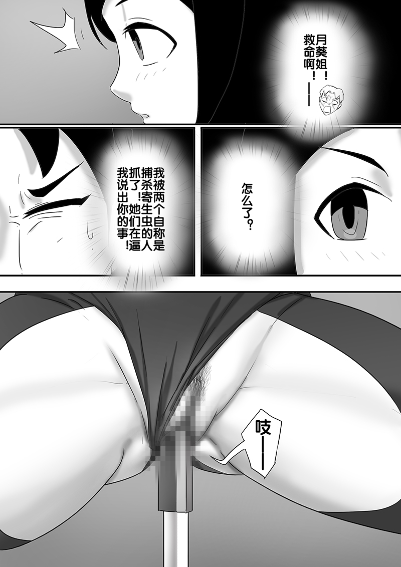 寄生虫系列之钻阴虫 - Page 82