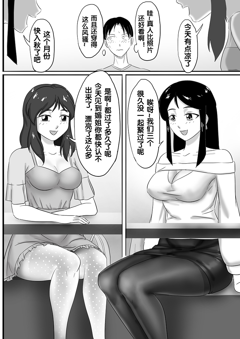 寄生虫系列之钻阴虫 - Page 88