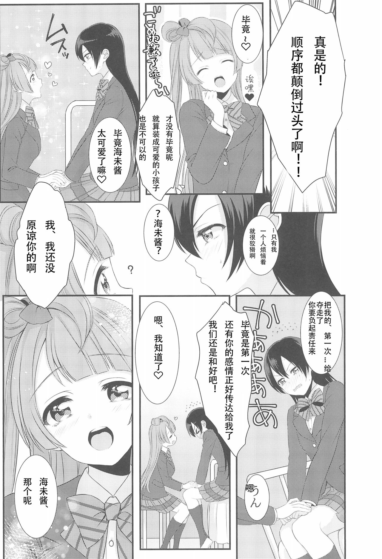 Koi no Binetsu - Page 35