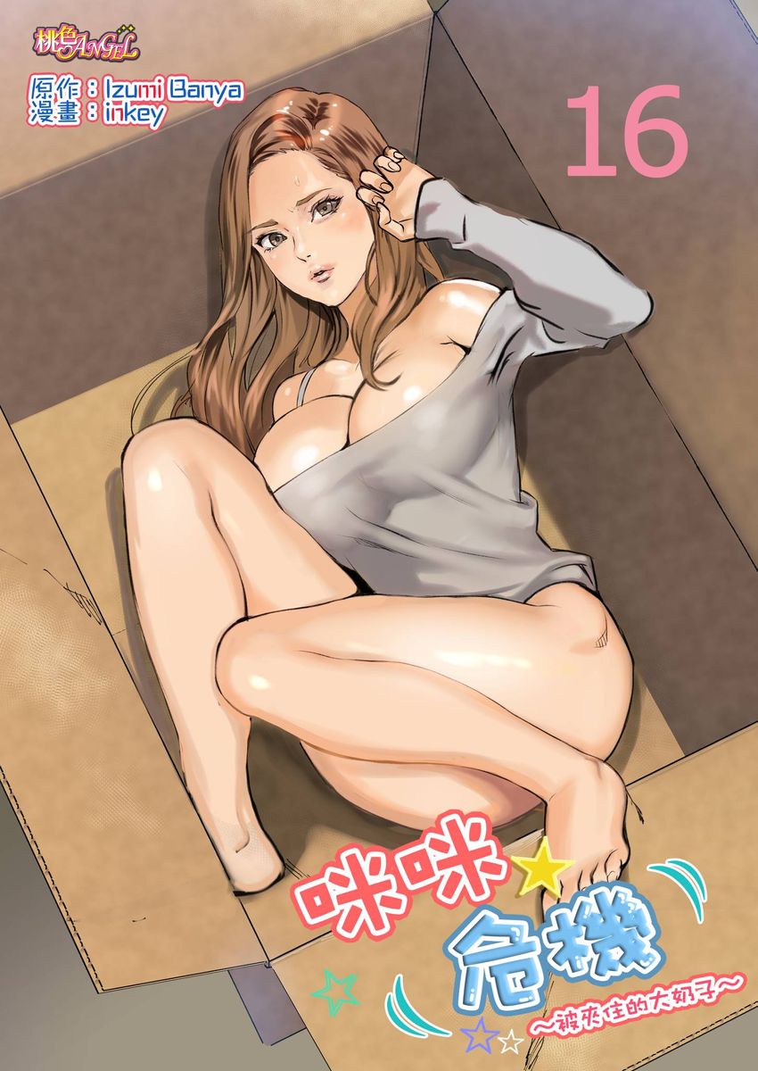 Pai☆Panic ~Hasamareta Dekapai~ | 咪咪☆危機～被夾住的大奶子～ 15-18 - Page 26