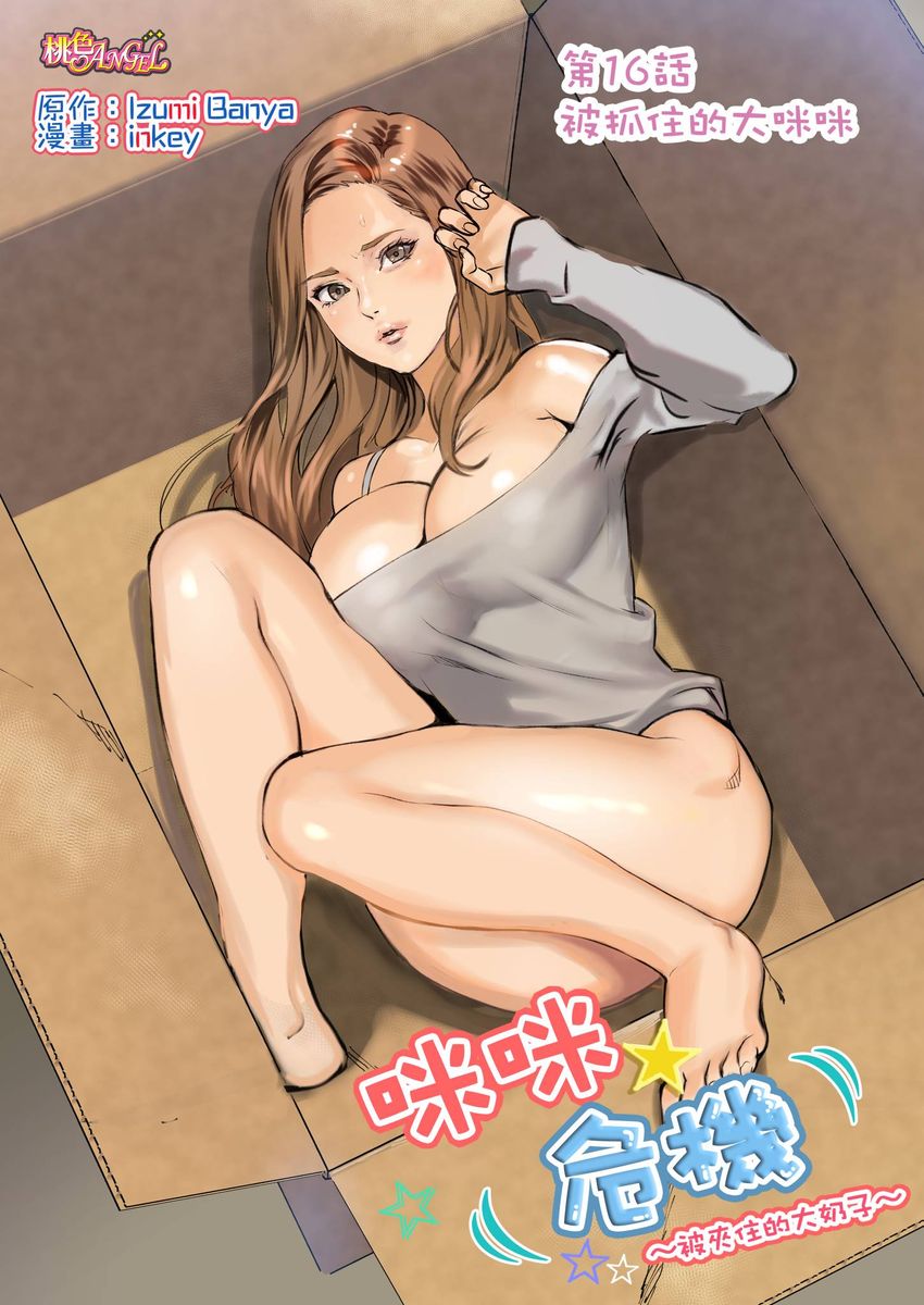 Pai☆Panic ~Hasamareta Dekapai~ | 咪咪☆危機～被夾住的大奶子～ 15-18 - Page 27
