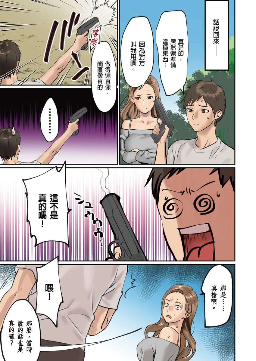 Pai☆Panic ~Hasamareta Dekapai~ | 咪咪☆危機～被夾住的大奶子～ 15-18 - Page 49