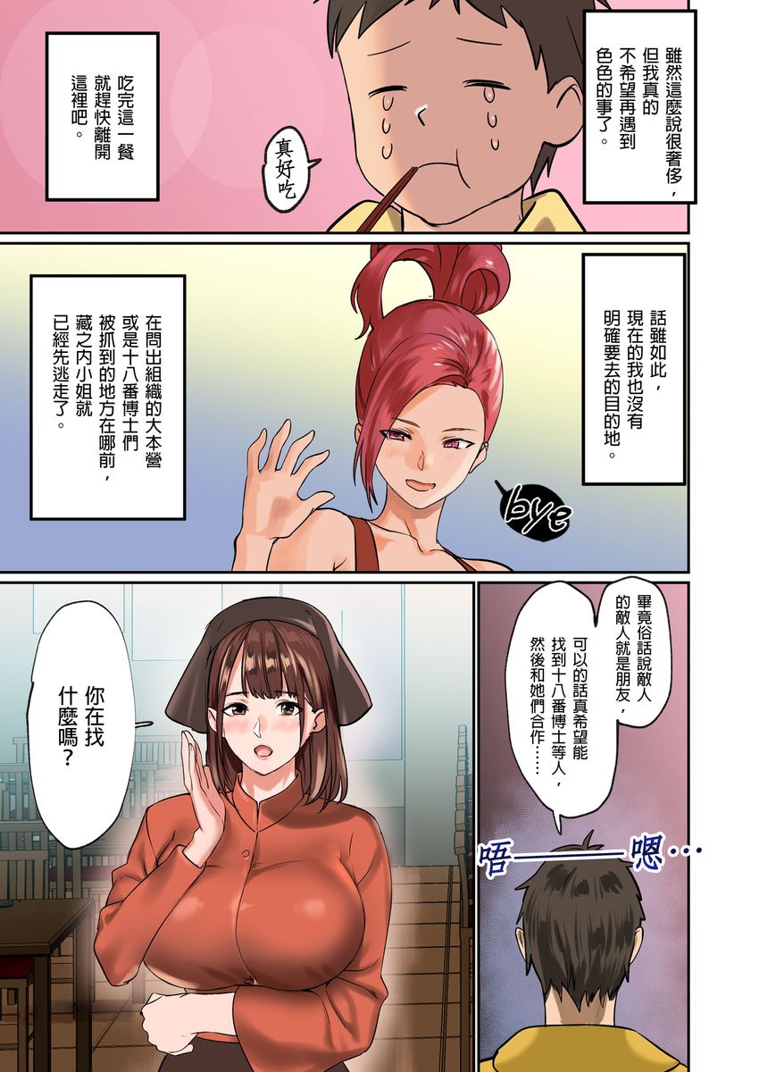 Pai☆Panic ~Hasamareta Dekapai~ | 咪咪☆危機～被夾住的大奶子～ 15-18 - Page 93